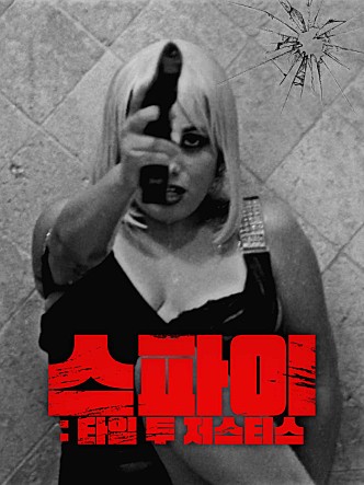 스파이 : 타임 투 저스티스