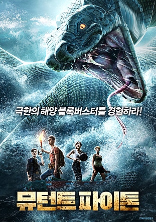 뮤턴트 파이톤