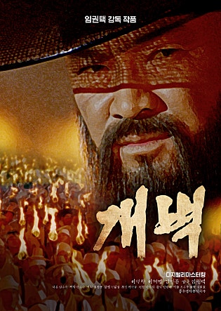개벽