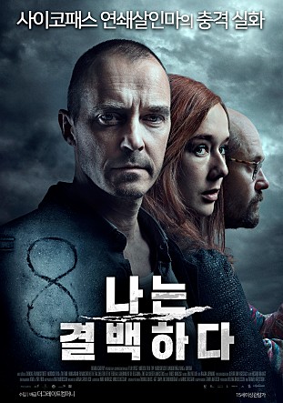 나는 결백하다