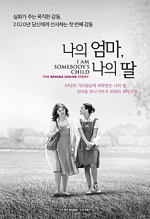 나의 엄마, 나의 딸