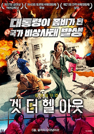 겟 더 헬 아웃