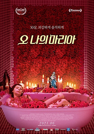 오 나의 마리아