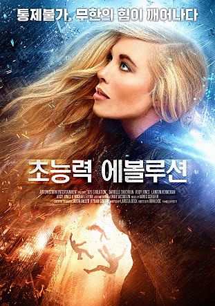 초능력 에볼루션