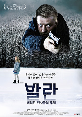 발란 : 버려진 천사들의 무덤
