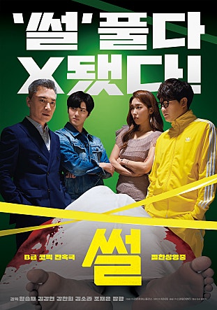 썰