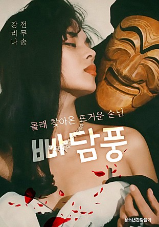 영화 > 빠담풍 , Easy Virtue , 1992 | 여행바라기
