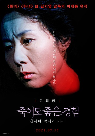 죽어도 좋은 경험