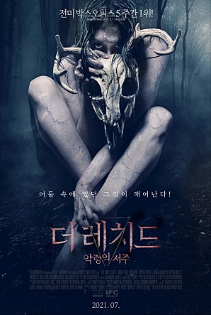 더 레치드 : 악령의 저주