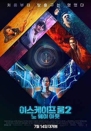 이스케이프 룸 2 : 노 웨이 아웃