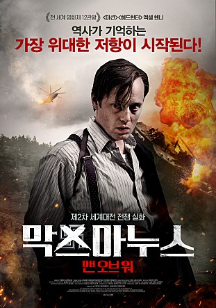 막스 마누스 : 맨 오브 워