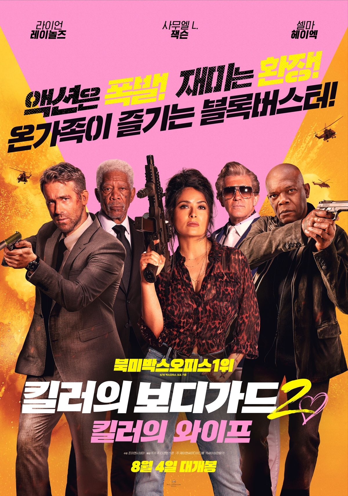 킬러의 보디가드 2: 킬러의 와이프