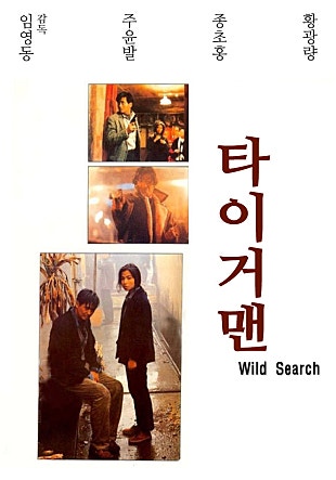 타이거 맨