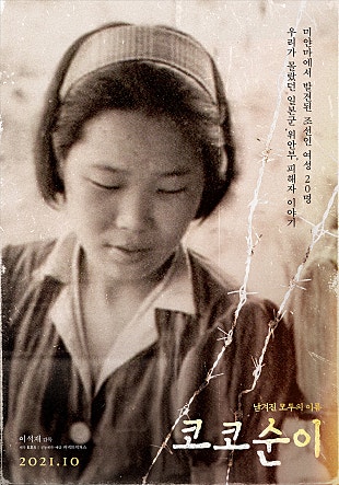 코코순이