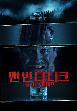 맨 인 더 다크 : 룸 이스케이프