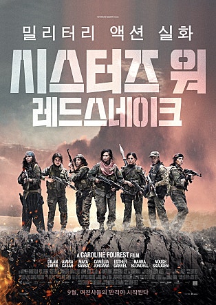 시스터즈 워 : 레드스네이크