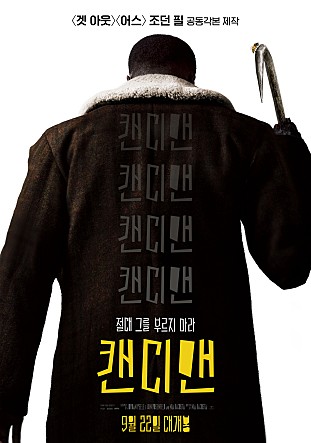 캔디맨