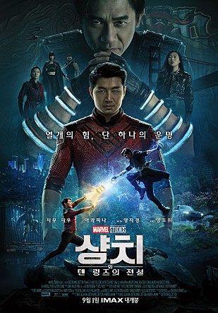 샹치와 텐 링즈의 전설