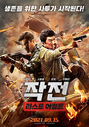 작전 : 라스트 어썰트