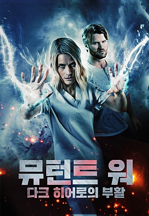 뮤턴트 워 : 다크 히어로의 부활