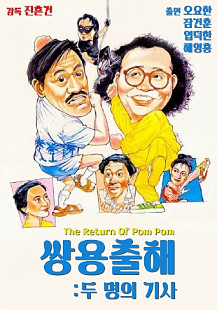 쌍용출해 : 두 명의 기사