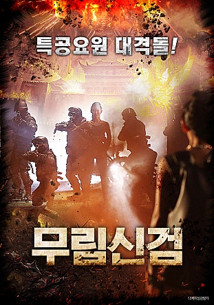 무림신검