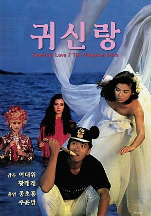 귀신랑