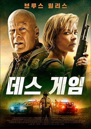 데스 게임