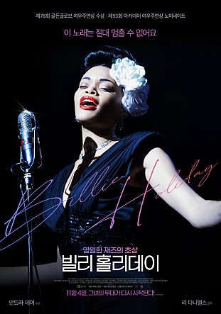 빌리 홀리데이: 감성적인 음악으로 말하는 빌리 홀리데이의 삶