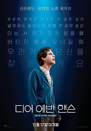 디어 에반 핸슨