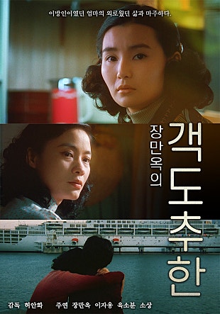 장만옥의 객도추한