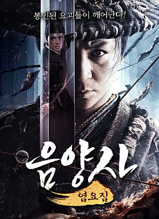 음양사 : 엽요집