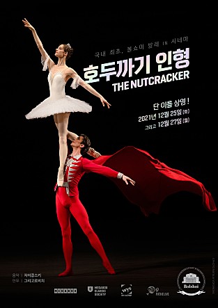 호두까기 인형