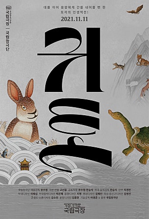 귀토-토끼의 팔란