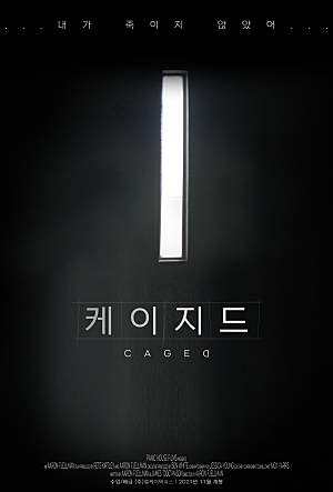 케이지드