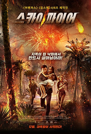 스카이파이어