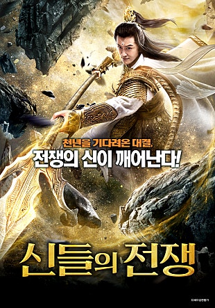 신들의 전쟁