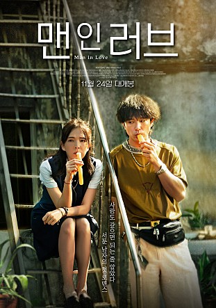 맨 인 러브