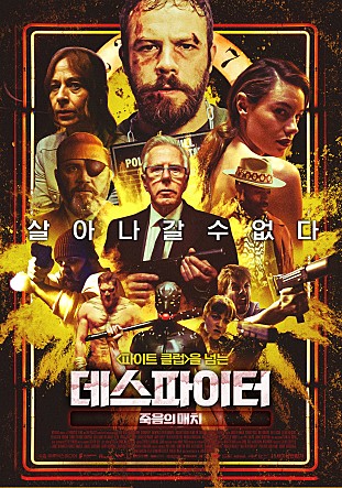데스 파이터 : 죽음의 매치
