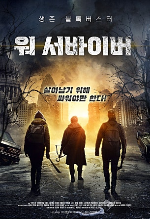 워 서바이버