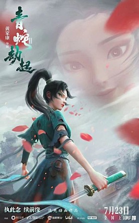 백사2 : 청사의 시련