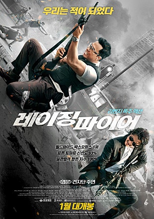 레이징 파이어