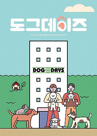도그데이즈(가제)