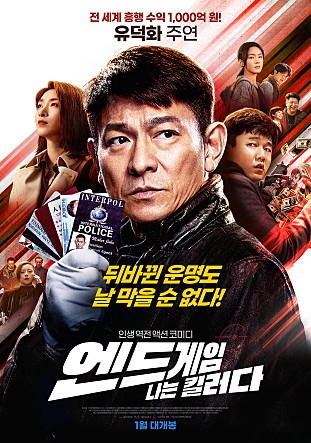 엔드게임: 나는 킬러다 - 중국 범죄 코미디의 감동과 유머로 물든 극적 탈출