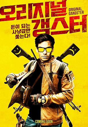 오리지널 갱스터