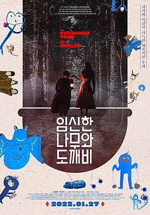 임신한 나무와 도깨비