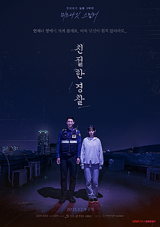 친절한 경찰[신작영화][신작영화]