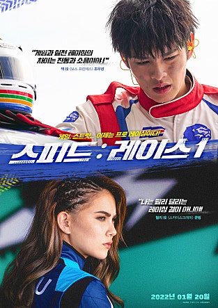 스피드 : 레이스 1