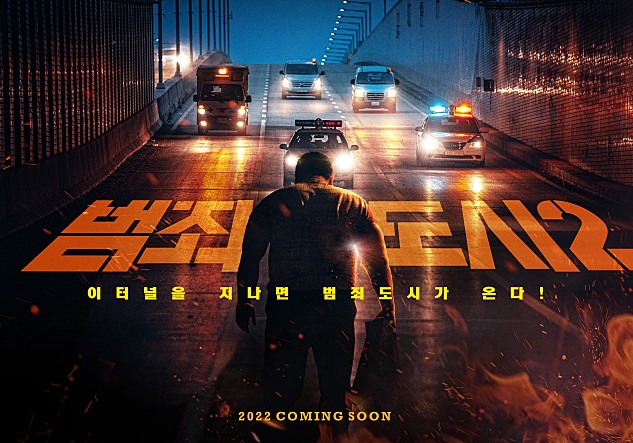 범죄도시2: The Roundup - 액션과 긴장감이 넘치는 한국 범죄 영화
