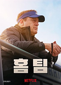 홈팀 (2022)